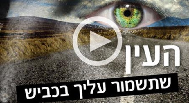 צפו: מובילאיי – המערכת הישראלית שתשמור עליכם