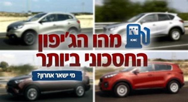 רכב הפנאי הכי חסכוני