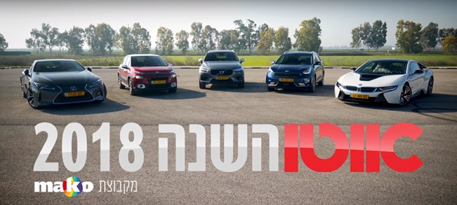 אוטו השנה של ישראל 2018 – וולוו XC60
