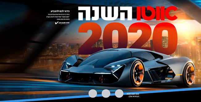 אוטו השנה של ישראל - המכוניות הנבחרות של אוטו לשנת 2020