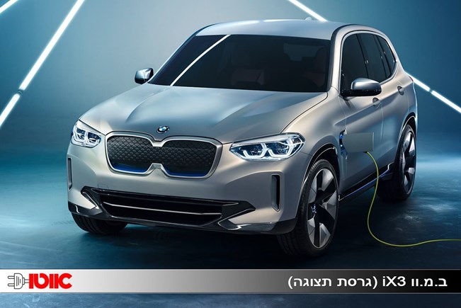 רכב חשמלי: אלו החשמליות שיגיעו לישראל השנה