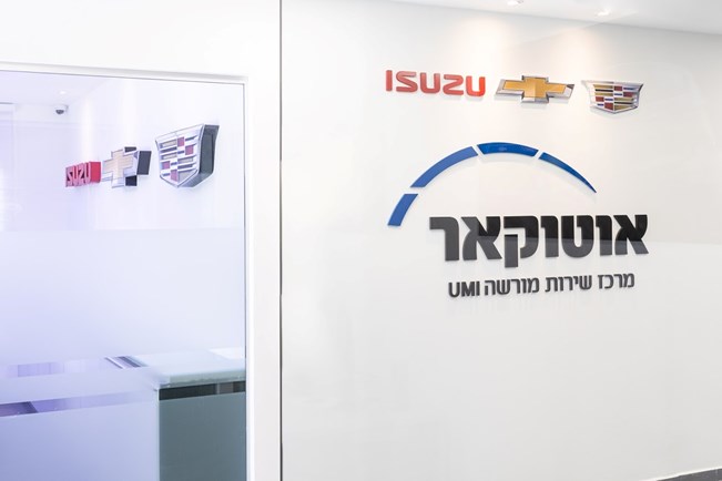 מרכז שירות אוטוקאר המחודש: מעכשיו מורשה UMI