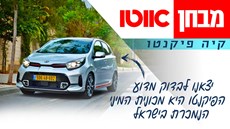 כתבה קיה פיקנטו - מבחן דרכים (מתיחת פנים, 1.2 ל', רובוטית)