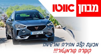 קופרה פורמנטור - מבחן דרכים (VZ)