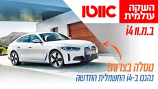 כתבה ב.מ.וו i4 2022 החדשה בישראל – מחיר החל מ-339,000 שקלים 