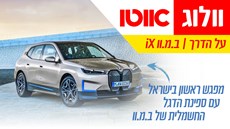 כתבה ב.מ.וו iX 2022 החדש בישראל – המחיר החל מ-559,000 שקלים