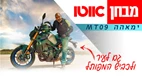 ימאהה MT09 SP - מבחן דרכים