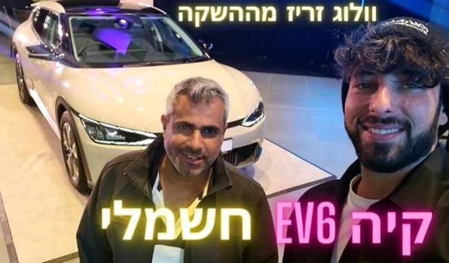 קיה EV6 2023 החדשה בישראל - מחיר החל מ-249,000 שקלים