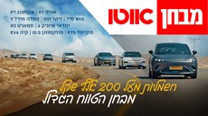 כתבה מבחן טווח – מכוניות חשמליות מעל 200,000 שקלים