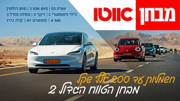 מבחן טווח – מכוניות חשמליות מתחת ל-200,000 שקלים