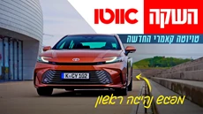 כתבה טויוטה קאמרי – מבחן דרכים (השקה עולמית, דור תשיעי)