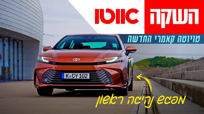 טויוטה קאמרי – מבחן דרכים (השקה עולמית, דור תשיעי)