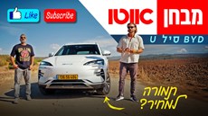 כתבה BYD סיל U - מבחן דרכים (חשמלי)