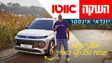 כתבה יונדאי אינסטר – מבחן דרכים (השקה עולמית)