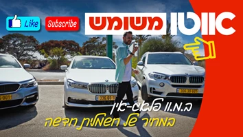 במחיר של חשמלית חדשה: כדאי לקנות BMW פלאג-אין משומשת?