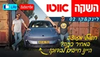 מבחן דרכים -  לינק אנד קו 02 