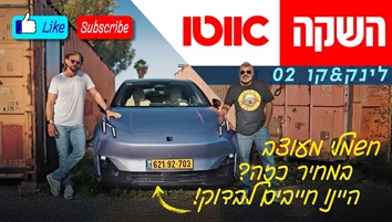 מבחן דרכים -  לינק אנד קו 02 