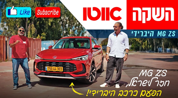 MG ZS היברידי - מבחן דרכים  