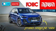 כתבה אודי Q5 – מבחן דרכים (השקה עולמית)