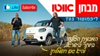 ליפמוטור T03 החדש - מבחן דרכים