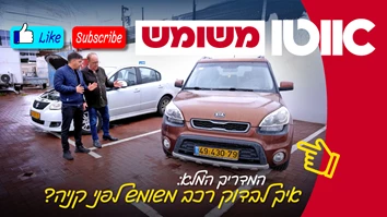 מדריך: איך לבדוק רכב משומש לפני קניה?