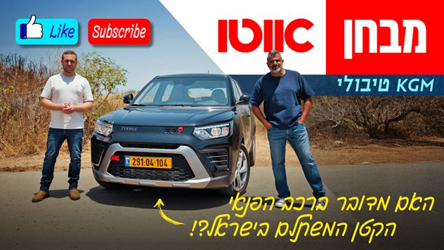 KGM טיבולי - מבחן דרכים