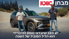 יונדאי טוסון היברידי - מבחן דרכים